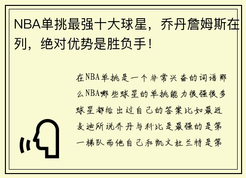 NBA单挑最强十大球星，乔丹詹姆斯在列，绝对优势是胜负手！