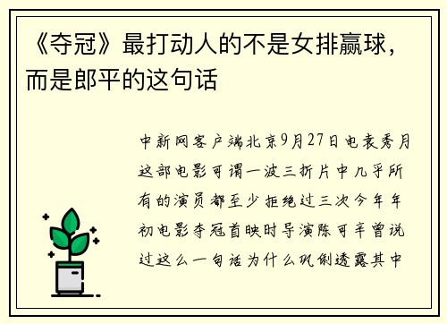 《夺冠》最打动人的不是女排赢球,而是郎平的这句话
