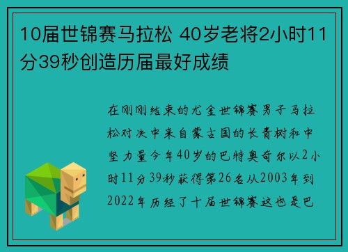 10届世锦赛马拉松 40岁老将2小时11分39秒创造历届最好成绩