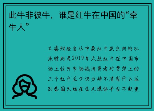 此牛非彼牛,谁是红牛在中国的“牵牛人”